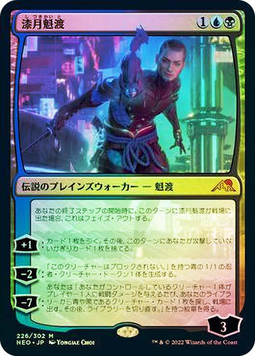 kaito shizuki mtg card Magic The Gathering - Kamigawa - Neon Dynasty - 3 Illustrated by Tetsuo Hara. Kaito Shizuki | Kamigawa: Neon