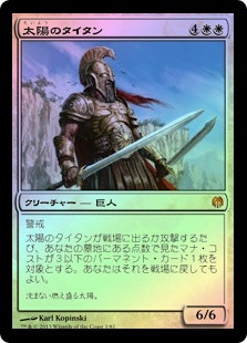 尊太陽 サンサン クリーチャーカード Sun Titan | Duel Decks: Heroes vs. Monsters - Japanese | Star City