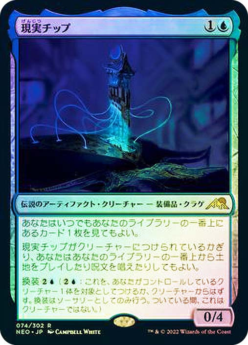 The Reality Chip | Kamigawa: Neon Dynasty - Japanese | Star City Games