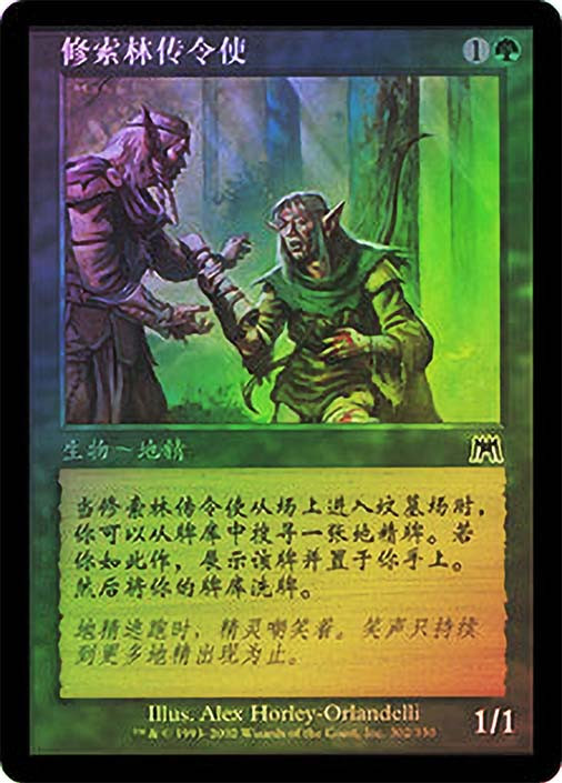 Wirewood Herald | Onslaught - Chinese - Simplified | Star City Games