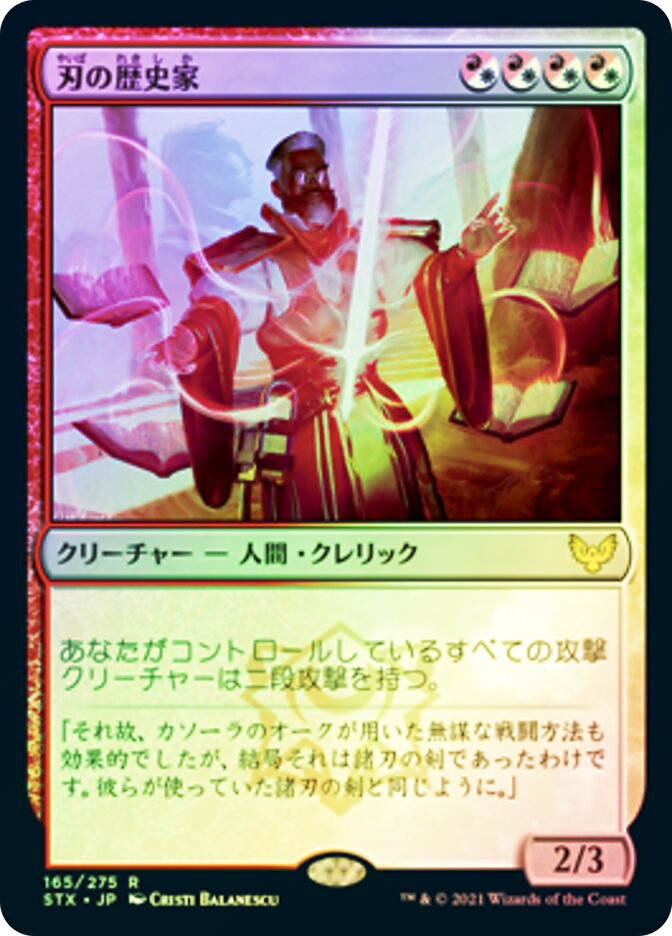 遍在の瞬刃 朧 SP Blade Historian | Strixhaven: School of Mages - Japanese | Star