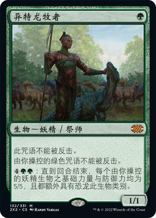 Allosaurus Shepherd | Double Masters 2022 - Chinese - Simplified