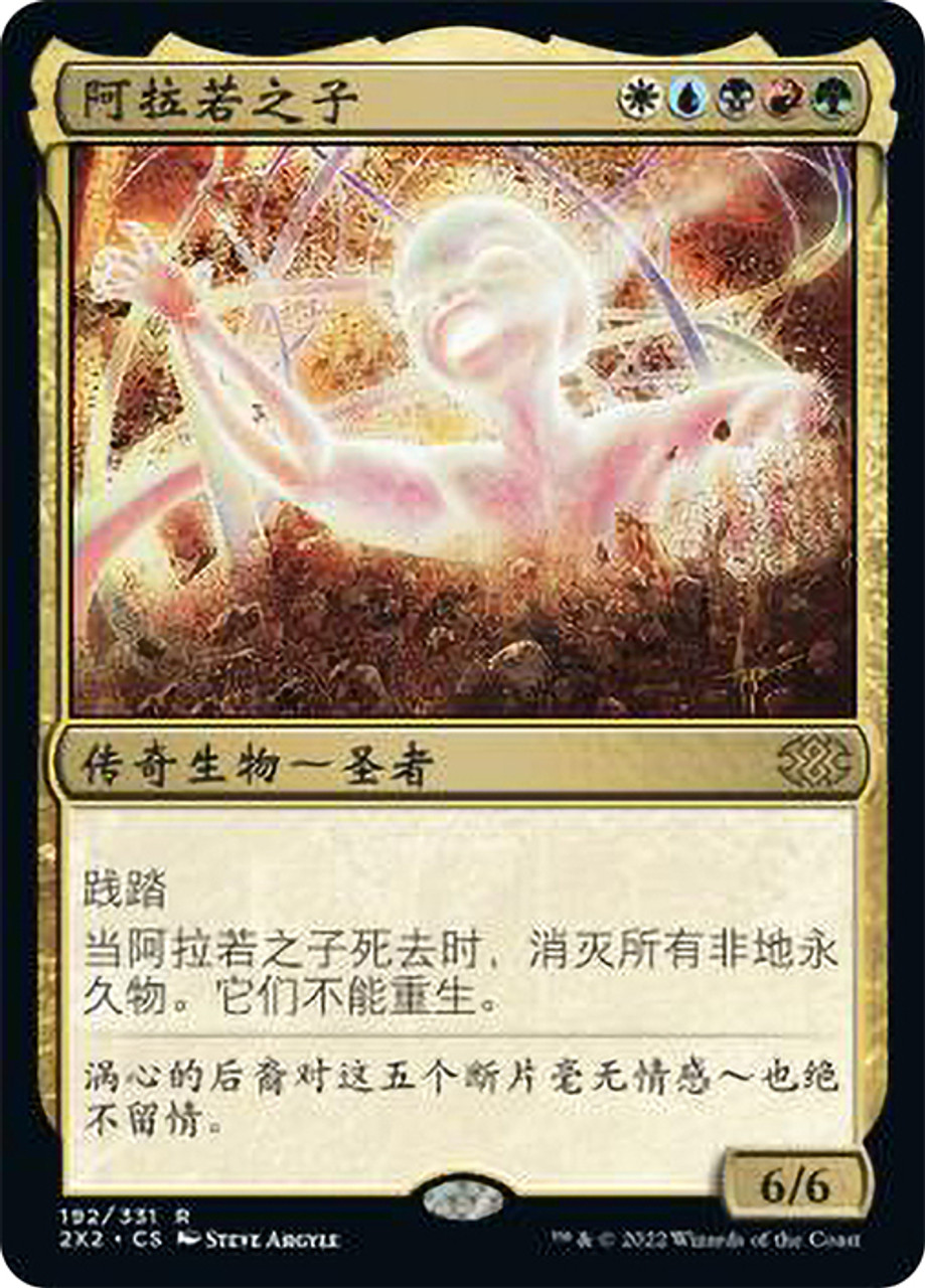 Child of Alara | Double Masters 2022 - Chinese - Simplified | Star