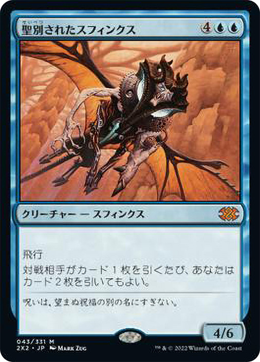Consecrated Sphinx | Double Masters 2022 - Japanese | Star City Games