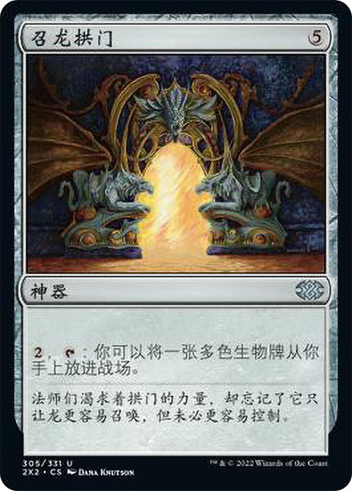Dragon Arch | Double Masters 2022 - Chinese - Simplified | Star