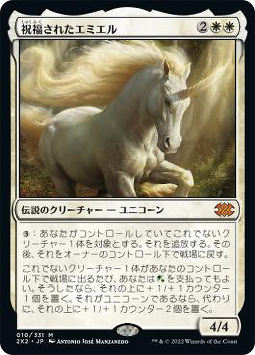 Emiel the Blessed | Double Masters 2022 - Japanese | Star City Games