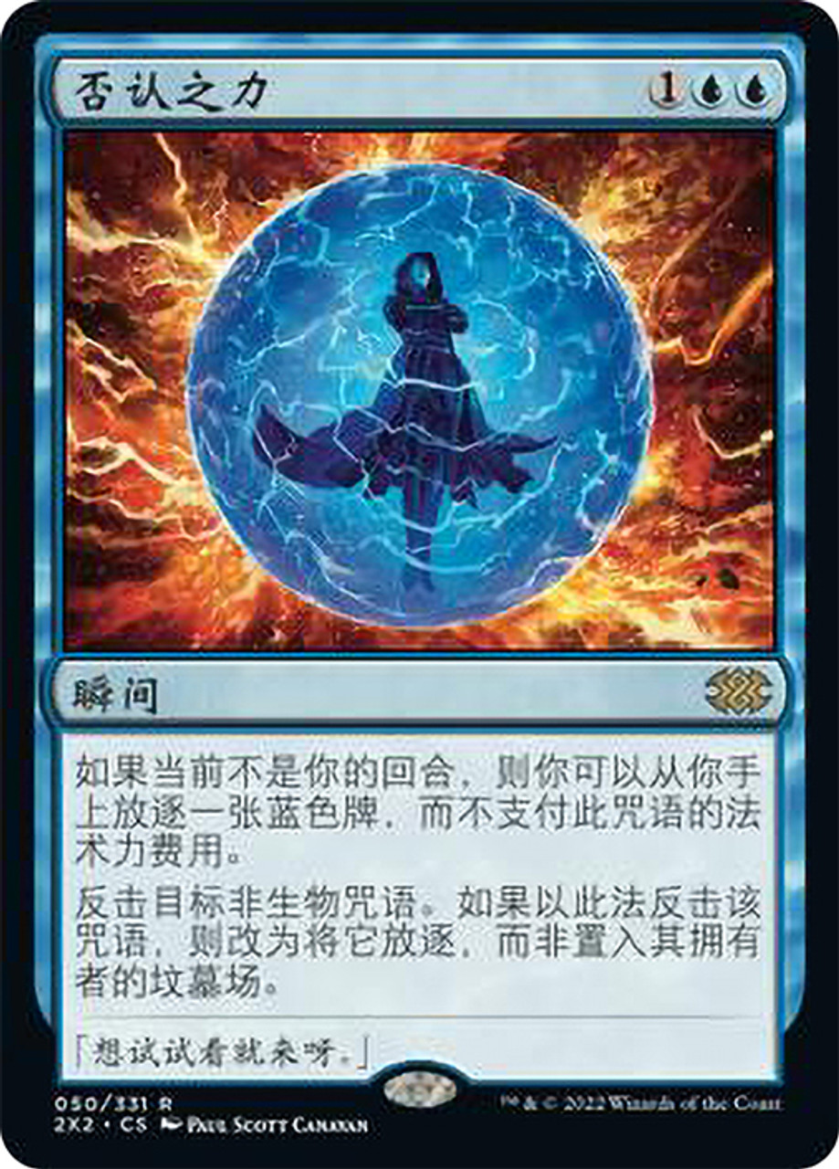 マジック：ザ・ギャザリング MTG Force of Negation Borderless 2X2 R Force of Negation (Borderless) | Double Masters 2022