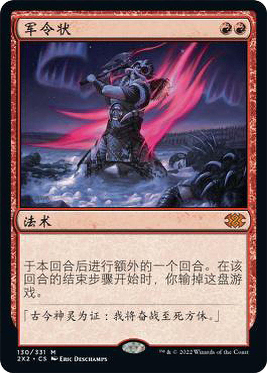 Warrior's Oath | Double Masters 2022 - Chinese - Simplified