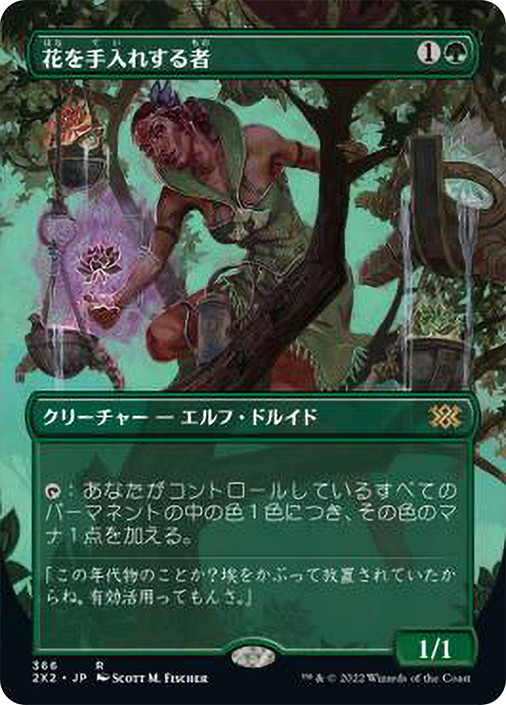 Bloom Tender (Borderless) | Double Masters 2022 - Variants - Japanese |  Star City Games