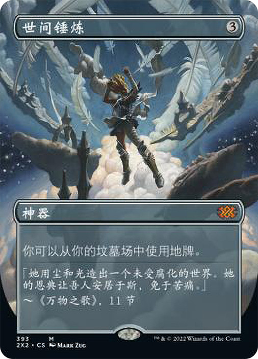 Crucible of Worlds (Borderless) | Double Masters 2022 - Variants