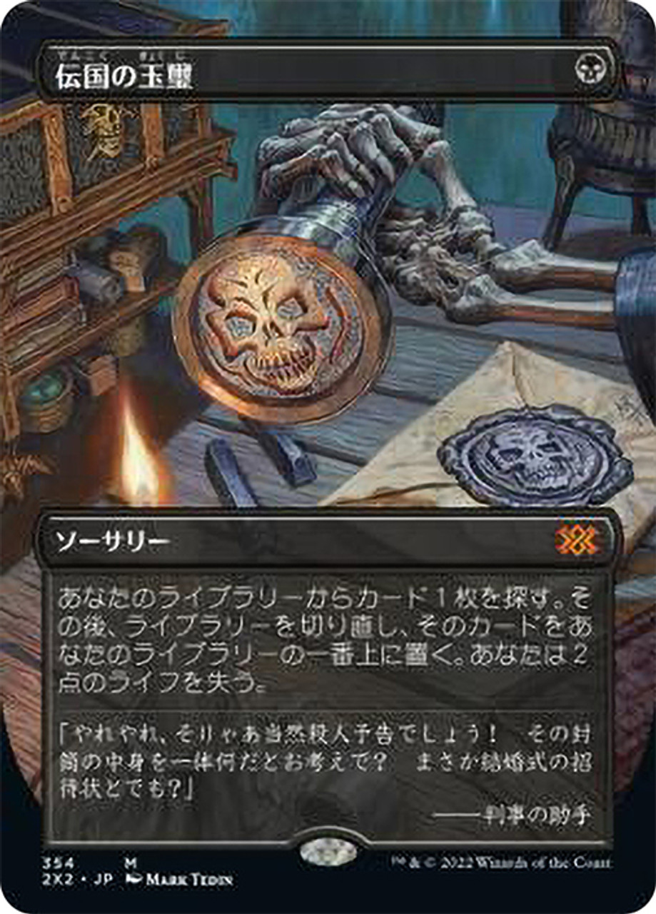 MTG 伝国の玉璽 ボーダーレス 英語 MTG】 伝国の玉璽/Imperial Seal(英語版) PTK/レア の買取・査定