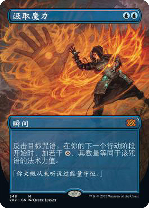 Mana Drain (Borderless) | Double Masters 2022 - Variants - Chinese