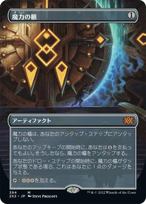 Mana Vault (Borderless) | Double Masters 2022 - Variants 