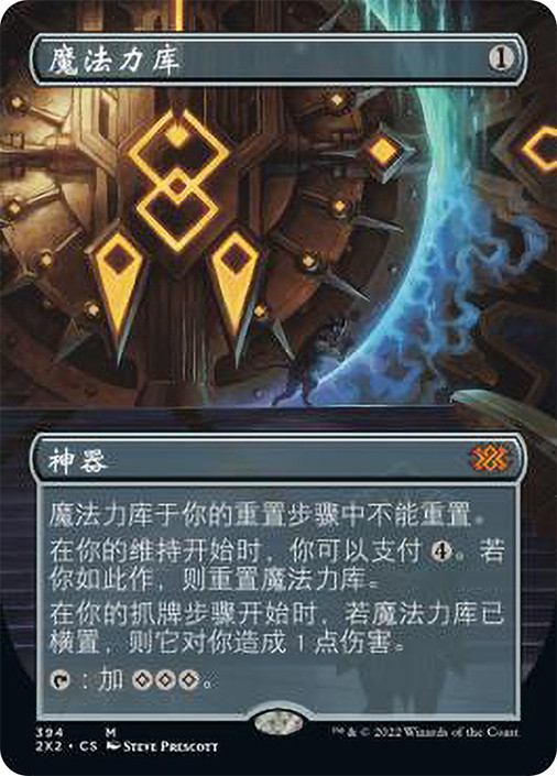 Mana Vault (Borderless) | Double Masters 2022 - Variants - Chinese