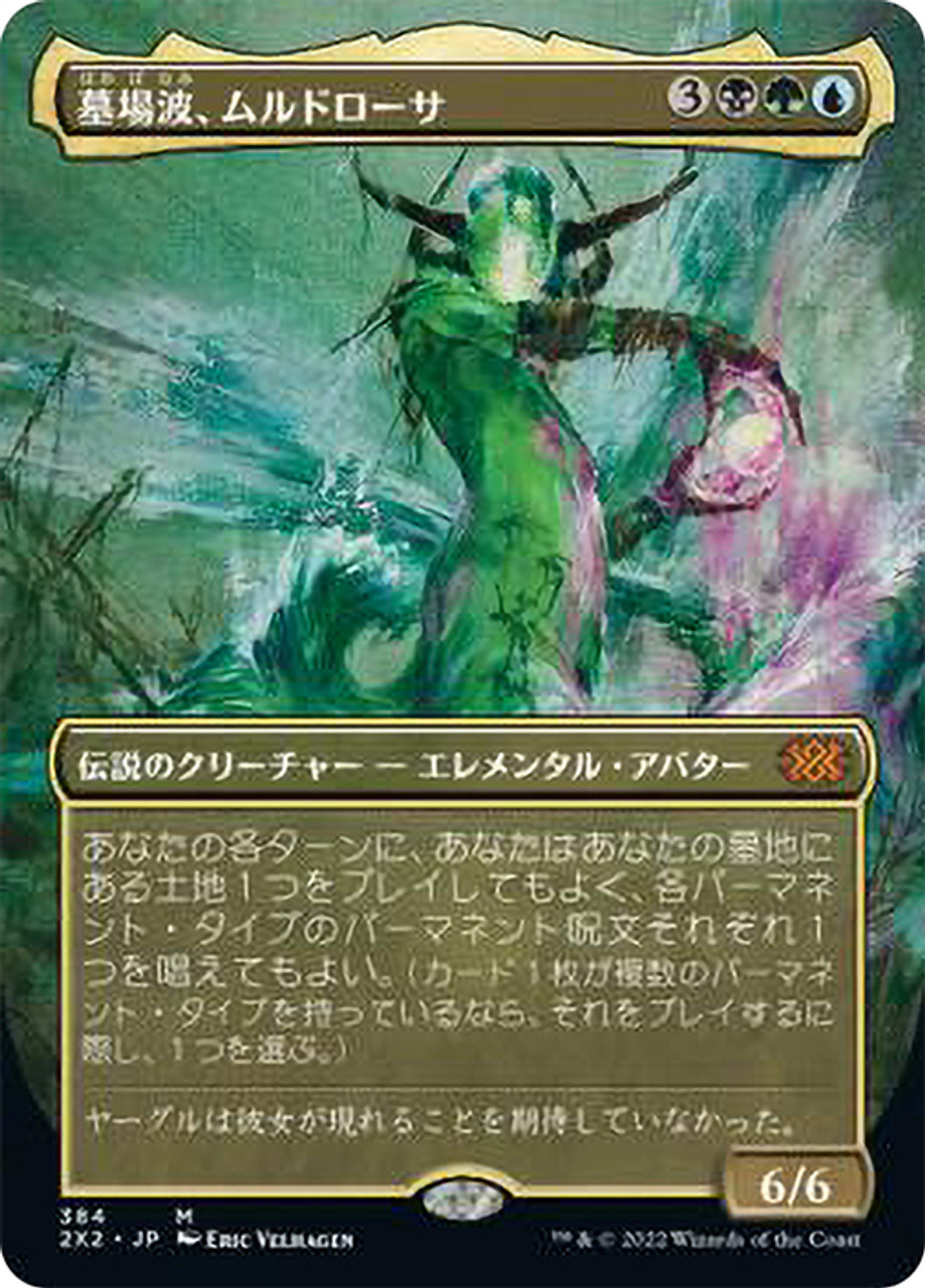 Muldrotha, the Gravetide (Borderless) | Double Masters 2022