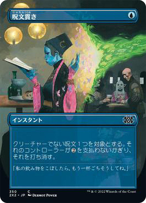 Spell Pierce (Borderless) | Double Masters 2022 - Variants