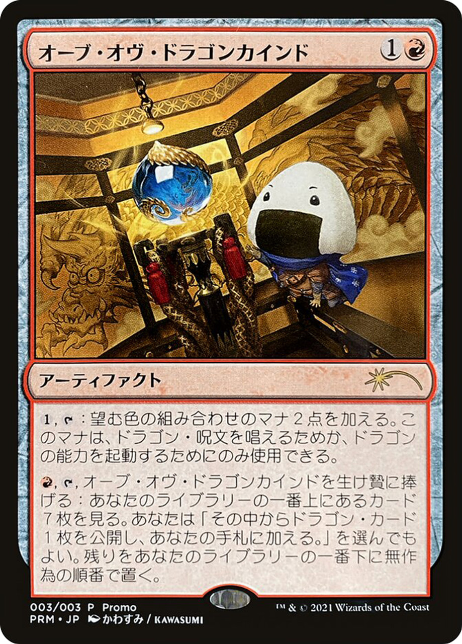 Orb of Dragonkind (Love Your LGS) (#003) | Promo: General