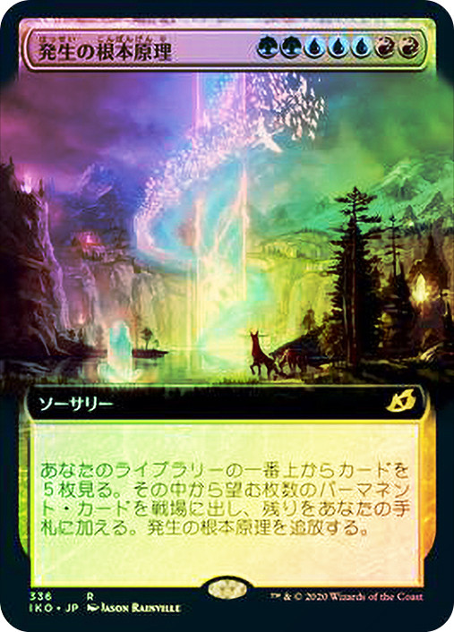 Genesis Ultimatum (Extended Art) | Ikoria: Lair of Behemoths