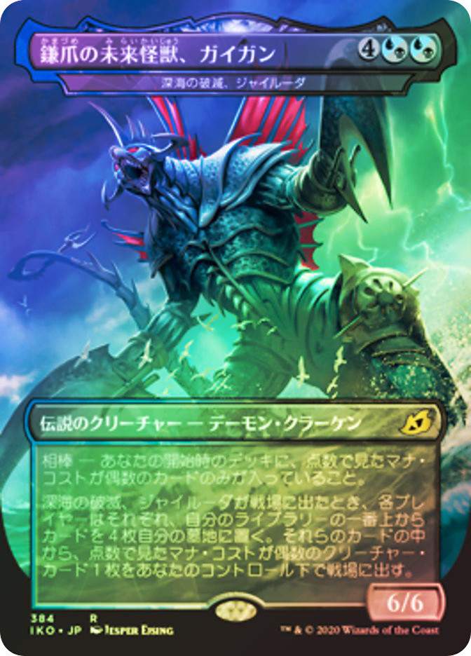 Gyruda, Doom of Depths (Gigan, Cyberclaw Terror) (Godzilla Series)  (Borderless) | Ikoria: Lair of Behemoths - Variants - Japanese | Star City  Games