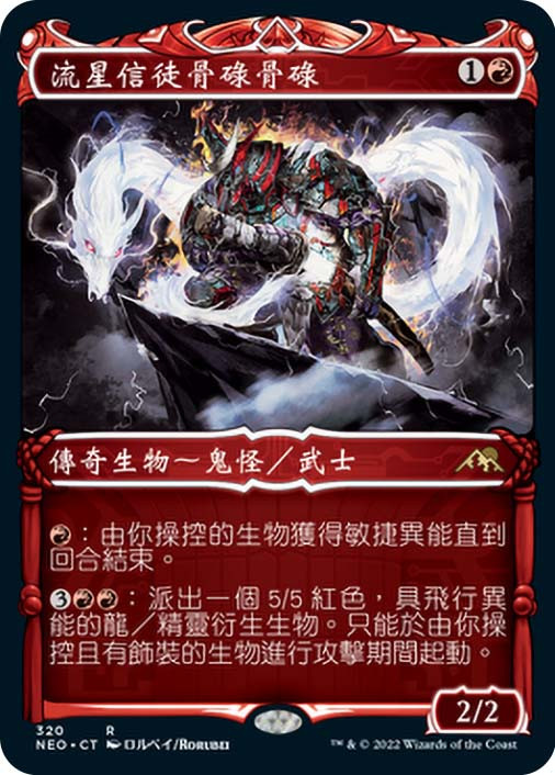 Goro-Goro, Disciple of Ryusei (Showcase) | Kamigawa: Neon Dynasty