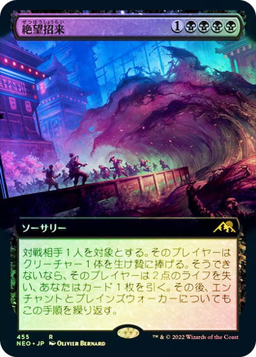 その他 Despair p706p5g Invoke Despair (Extended Art) | Kamigawa: Neon Dynasty - Variants