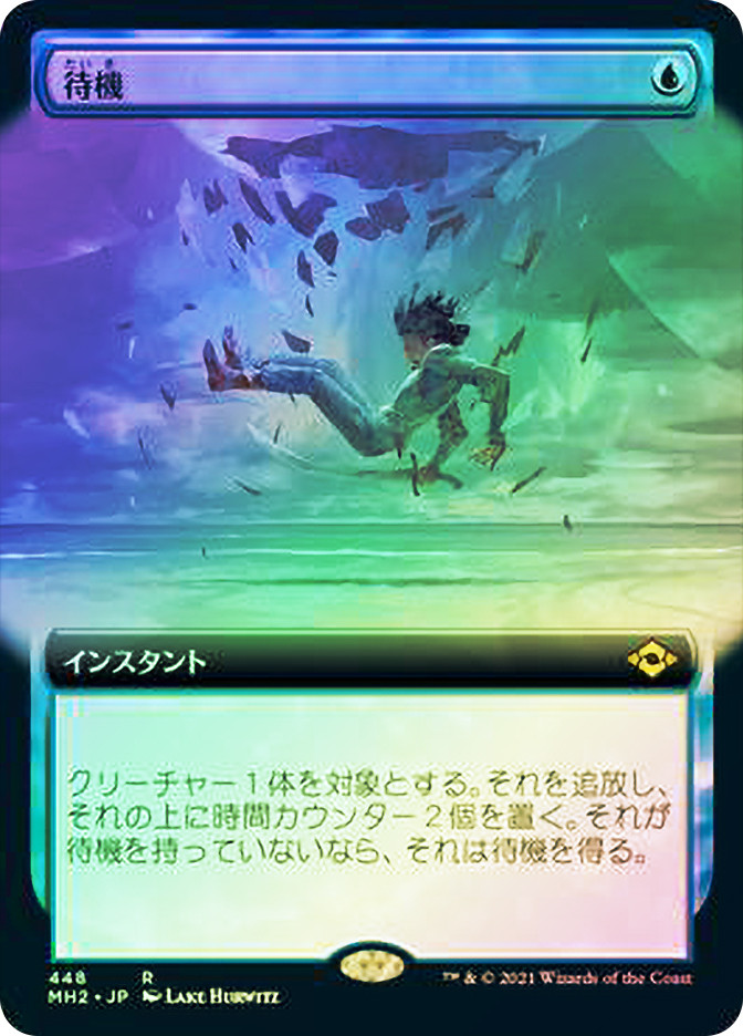 Suspend (Extended Art) | Modern Horizons 2 - Variants - Japanese | Star  City Games