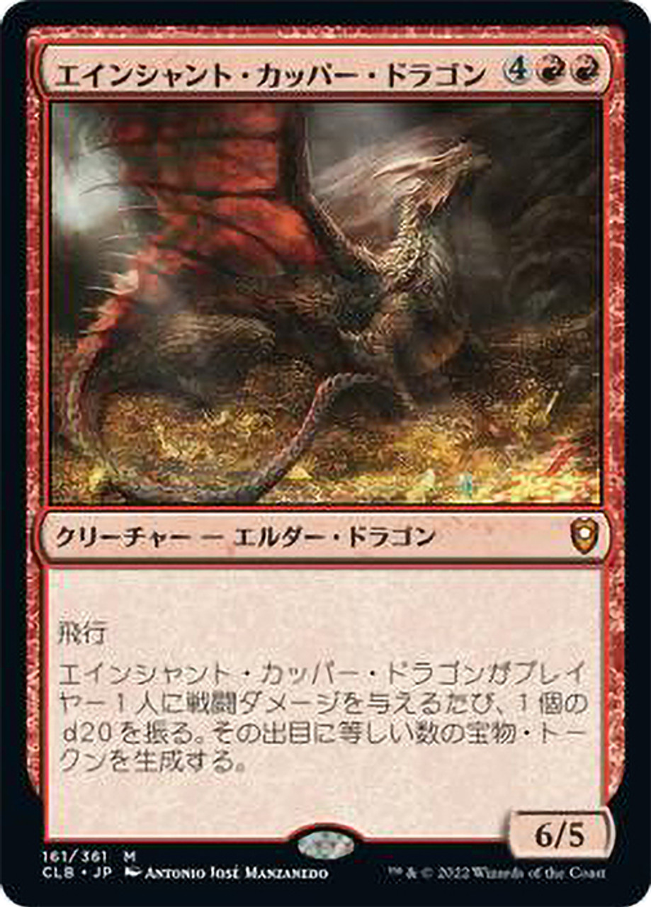 Ancient Copper Dragon | Commander Legends: Battle for