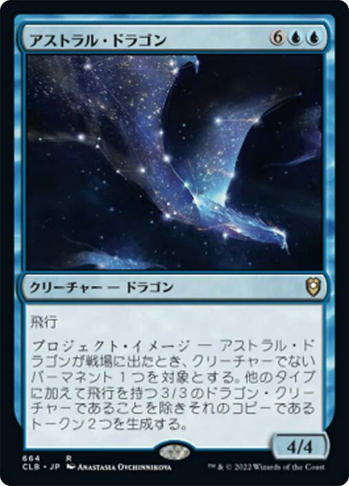 Astral Dragon | Commander Legends: Battle for Baldur's Gate