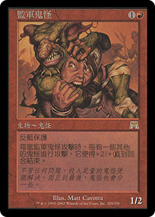 Goblin Piledriver | Onslaught - Chinese - Traditional | Star City