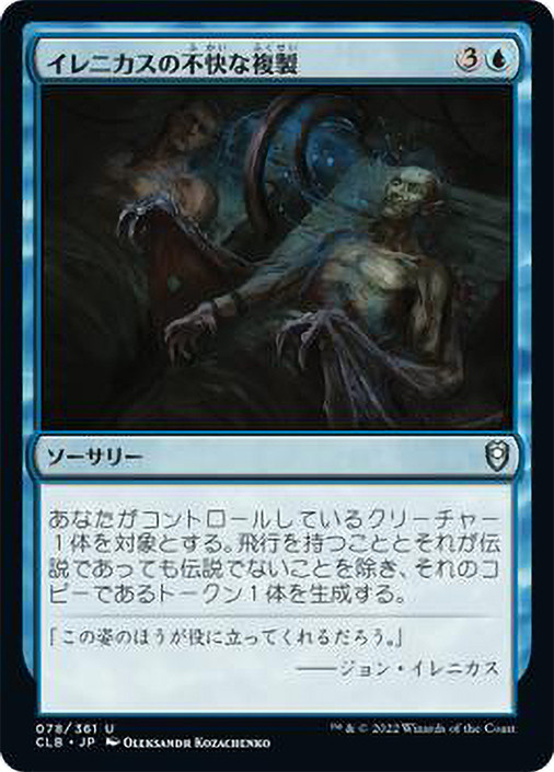 Irenicus's Vile Duplication | Commander Legends: Battle for