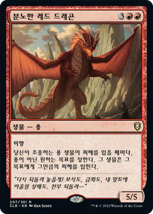 Wrathful Red Dragon | Commander Legends: Battle for Baldur's Gate