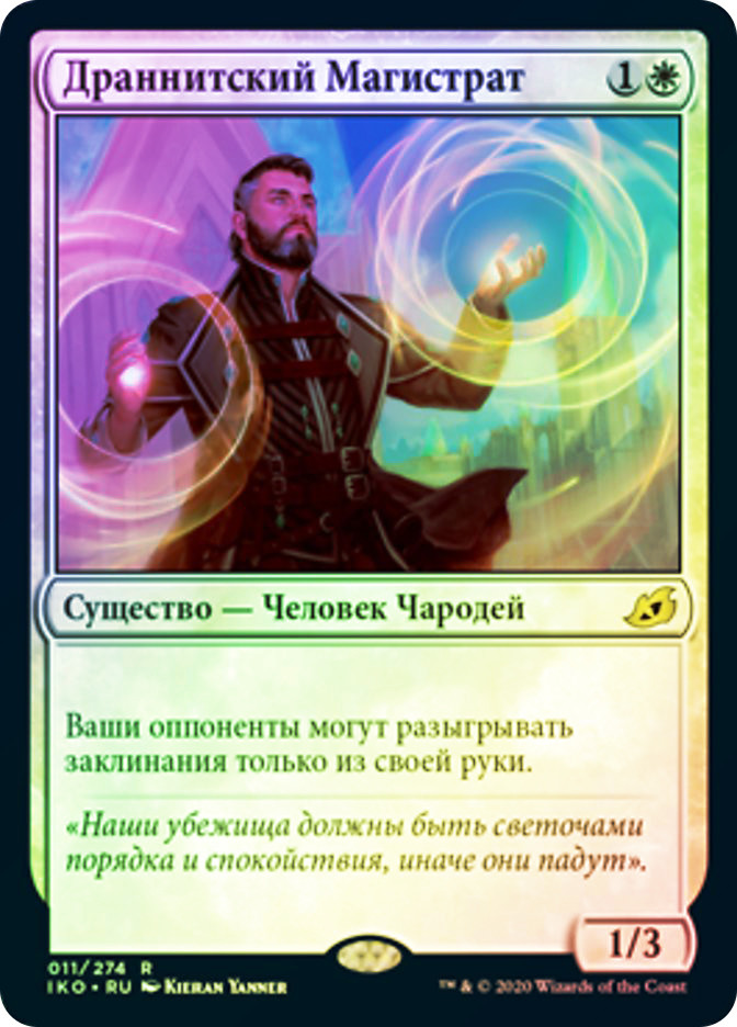 MTG ドラニスの判事 Foil ロシア語 【公式通販】