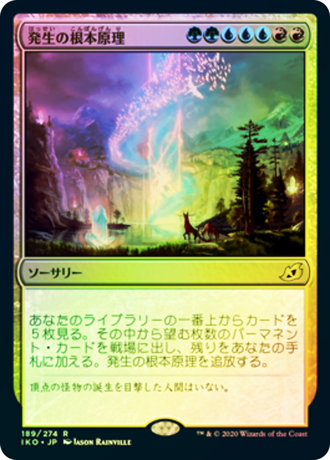 Genesis Ultimatum | Ikoria: Lair of Behemoths - Japanese | Star