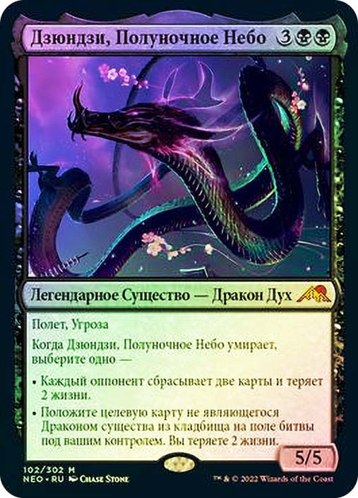 Junji, the Midnight Sky | Kamigawa: Neon Dynasty - Russian | Star