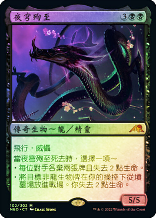 Junji, the Midnight Sky | Kamigawa: Neon Dynasty - Chinese