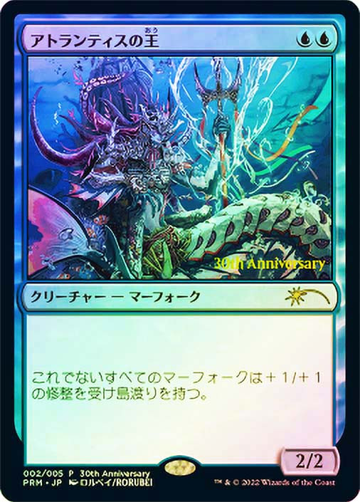 Lord of Atlantis (Buy-a-Box) | Promo: General - Japanese | Star