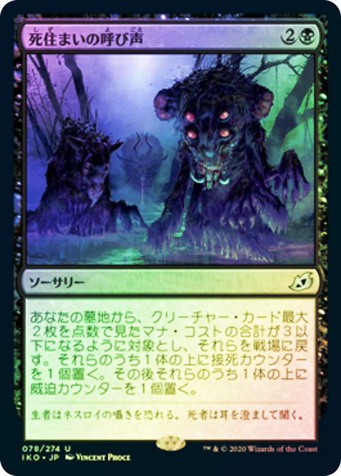 Call of the Death-Dweller | Ikoria: Lair of Behemoths - Japanese