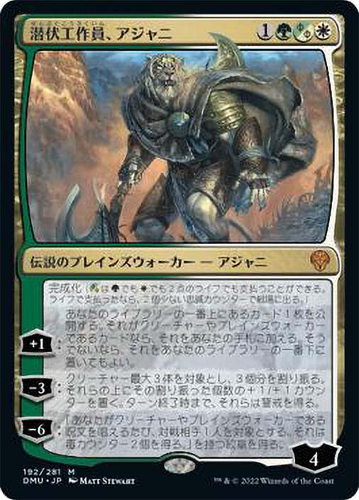 Ajani, Sleeper Agent | Dominaria United - Japanese | Star City Games
