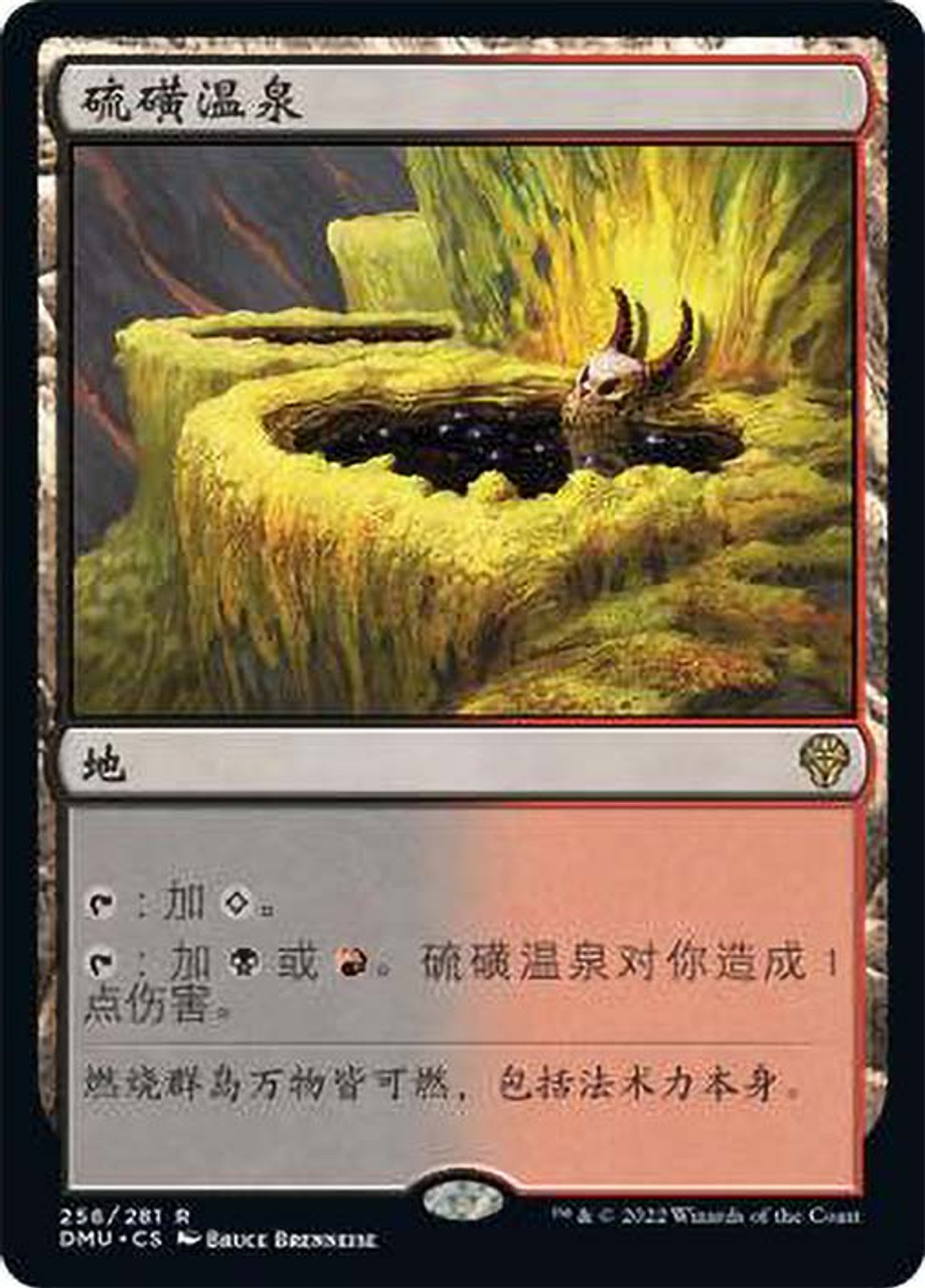 Sulfurous Springs | Dominaria United - Chinese - Simplified | Star 