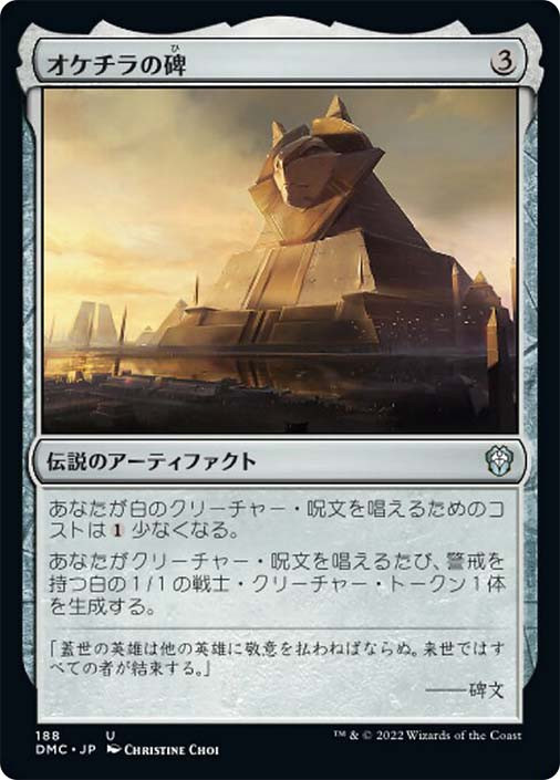 Oketra's Monument | Dominaria United Commander - Japanese | Star