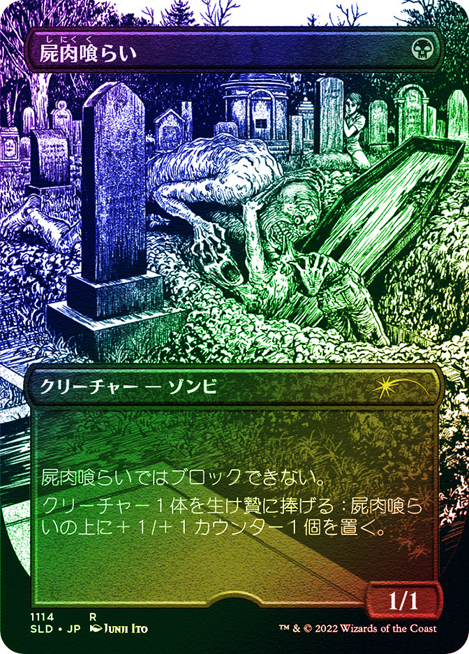 Carrion Feeder | Secret Lair Drop - Japanese | Star City Games