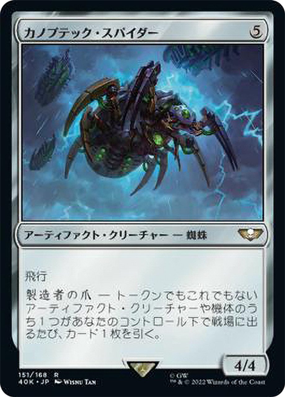 Canoptek Spyder | Warhammer 40,000 Commander - Japanese | Star 