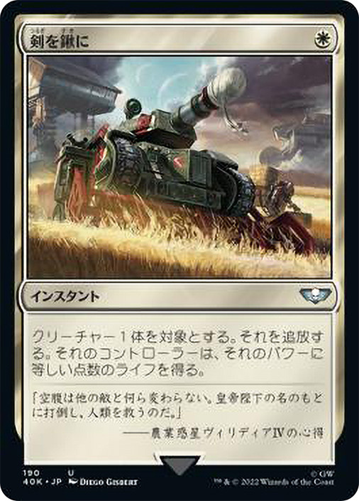 Swords to Plowshares | Warhammer 40,000 Commander - Japanese