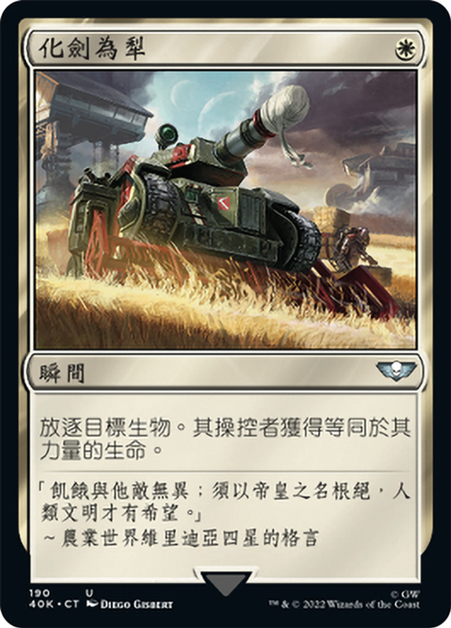 Swords to Plowshares | Warhammer 40,000 Commander - Chinese