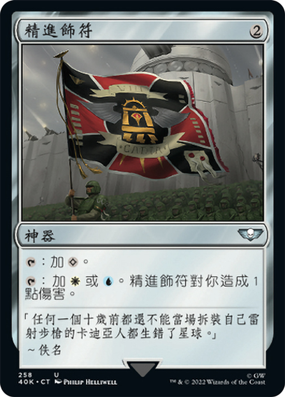 Talisman of Progress | Warhammer 40,000 Commander - Chinese 