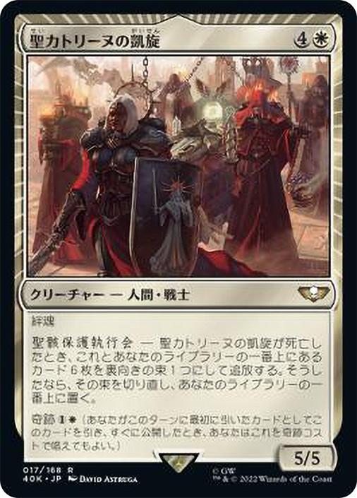 MTG Triumph 2枚セット 聖カトリーヌの凱旋 Triumph of Saint Katherine | Warhammer 40,000 Commander - Japanese