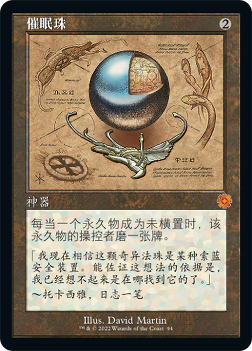 Mesmeric Orb (#094) (Retro Frame) | The Brothers' War Retro