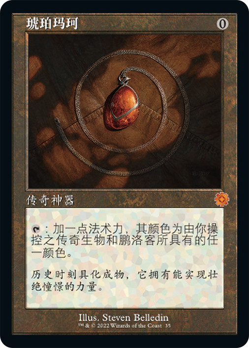 マジック：ザ・ギャザリング Mox Amber mtg Mox Amber (#035) (Retro Frame) | The Brothers' War Retro Artifacts