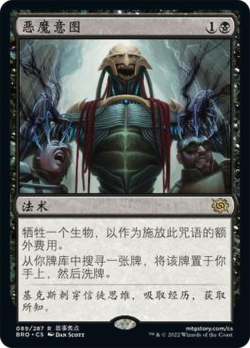 Diabolic Intent | The Brothers' War - Chinese - Simplified | Star