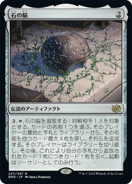 The Stone Brain | The Brothers' War - Japanese | Star City Games